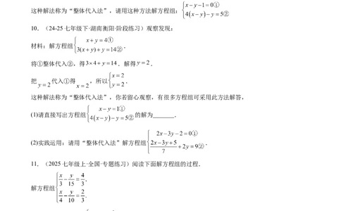 专题04二元一次方程组的特殊解法（5大题型）（专项训练）（学生版）_北师大初中数学_8上-北师大版初中数学_初中数学北师大8上-2025秋季新版_第二套推荐25_07习题试卷_专项训练