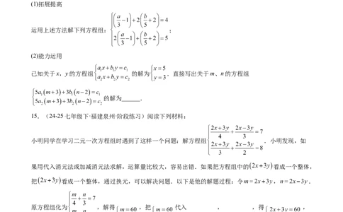 专题04二元一次方程组的特殊解法（5大题型）（专项训练）（学生版）_北师大初中数学_8上-北师大版初中数学_初中数学北师大8上-2025秋季新版_第二套推荐25_07习题试卷_专项训练