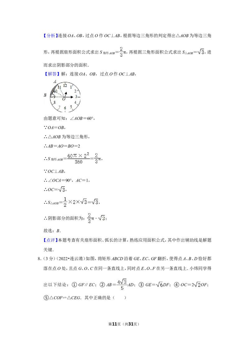 2022年江苏省连云港市中考数学试卷（解析版）_北师大初中数学_9下-北师大版初中数学_05习题试卷_6中考真题_2022各地中考真题