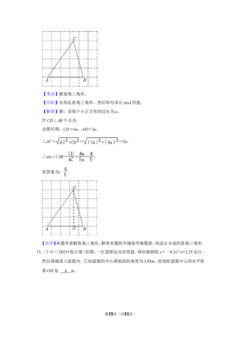 2022年江苏省连云港市中考数学试卷（解析版）_北师大初中数学_9下-北师大版初中数学_05习题试卷_6中考真题_2022各地中考真题