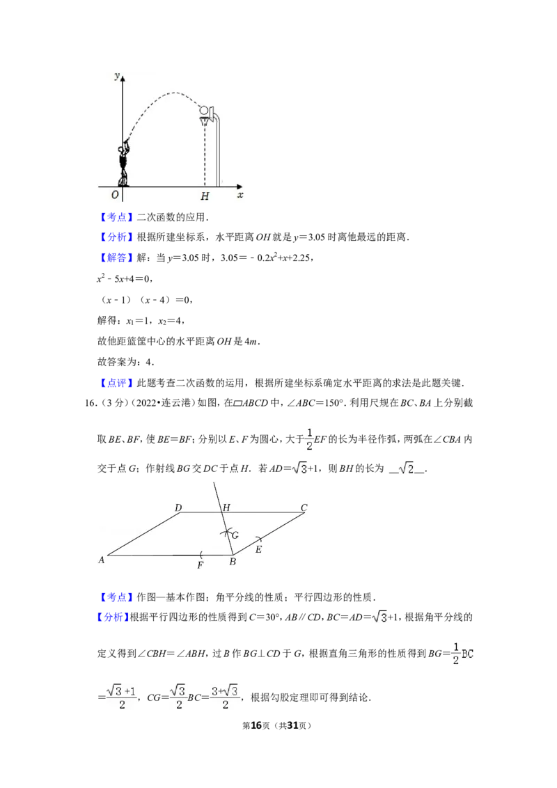 2022年江苏省连云港市中考数学试卷（解析版）_北师大初中数学_9下-北师大版初中数学_05习题试卷_6中考真题_2022各地中考真题