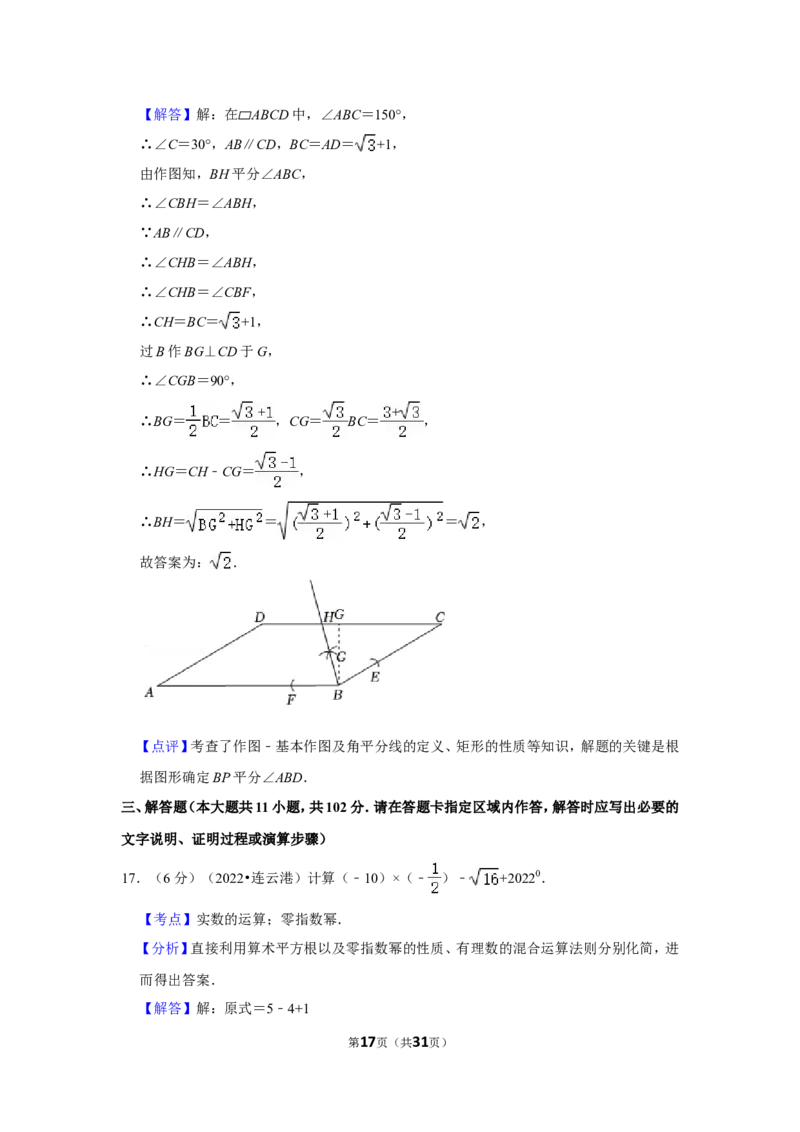 2022年江苏省连云港市中考数学试卷（解析版）_北师大初中数学_9下-北师大版初中数学_05习题试卷_6中考真题_2022各地中考真题