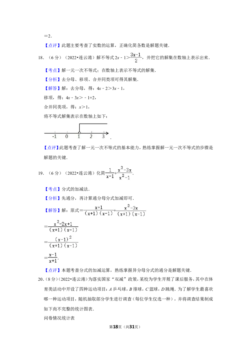2022年江苏省连云港市中考数学试卷（解析版）_北师大初中数学_9下-北师大版初中数学_05习题试卷_6中考真题_2022各地中考真题