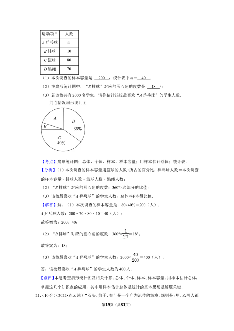 2022年江苏省连云港市中考数学试卷（解析版）_北师大初中数学_9下-北师大版初中数学_05习题试卷_6中考真题_2022各地中考真题