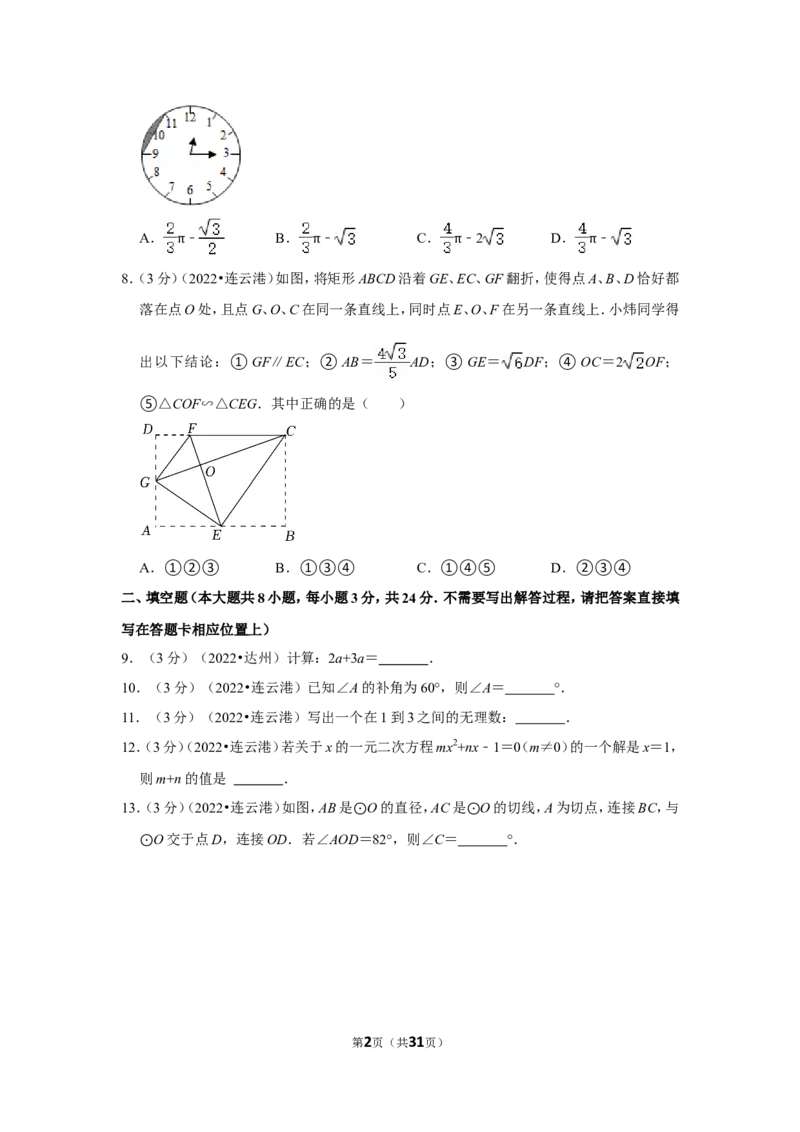 2022年江苏省连云港市中考数学试卷（解析版）_北师大初中数学_9下-北师大版初中数学_05习题试卷_6中考真题_2022各地中考真题