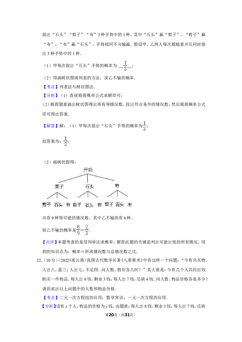 2022年江苏省连云港市中考数学试卷（解析版）_北师大初中数学_9下-北师大版初中数学_05习题试卷_6中考真题_2022各地中考真题