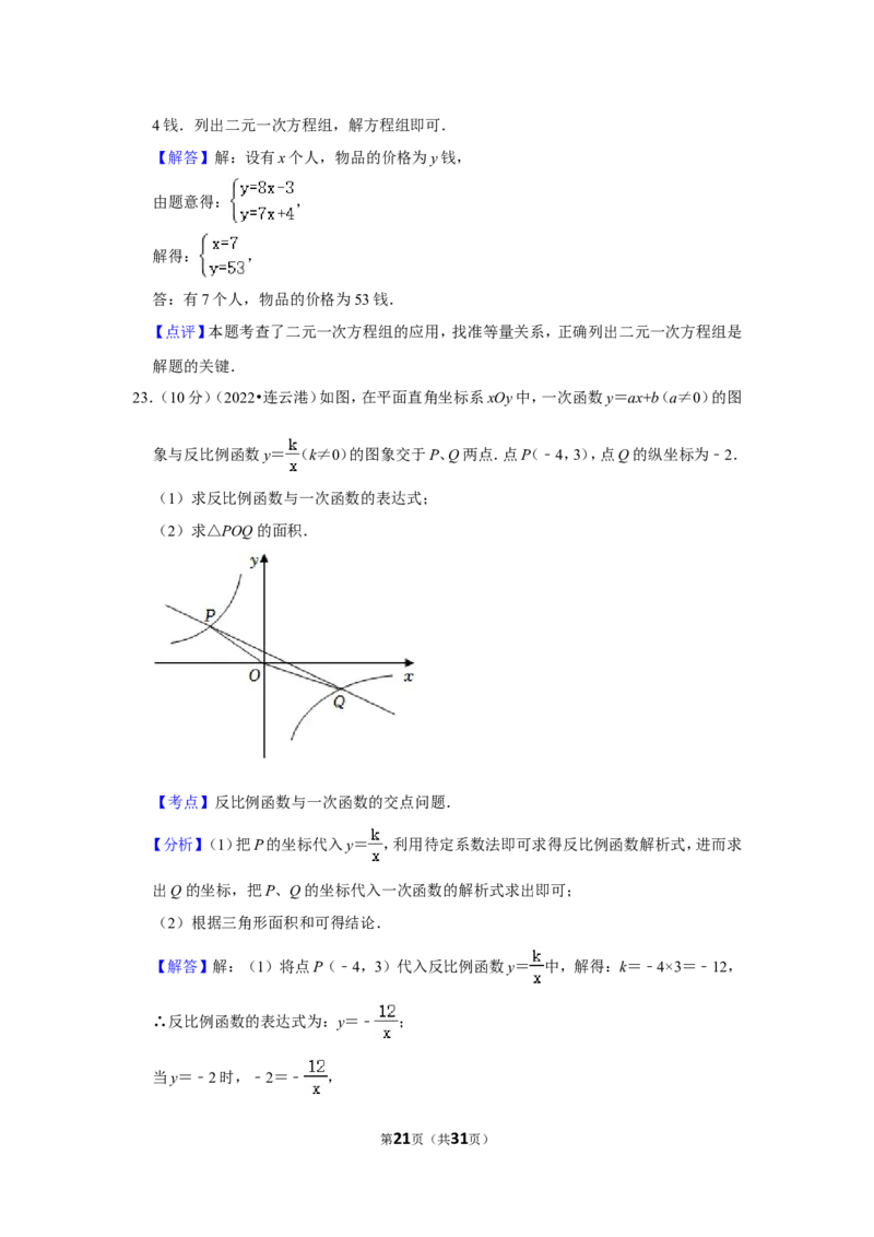 2022年江苏省连云港市中考数学试卷（解析版）_北师大初中数学_9下-北师大版初中数学_05习题试卷_6中考真题_2022各地中考真题