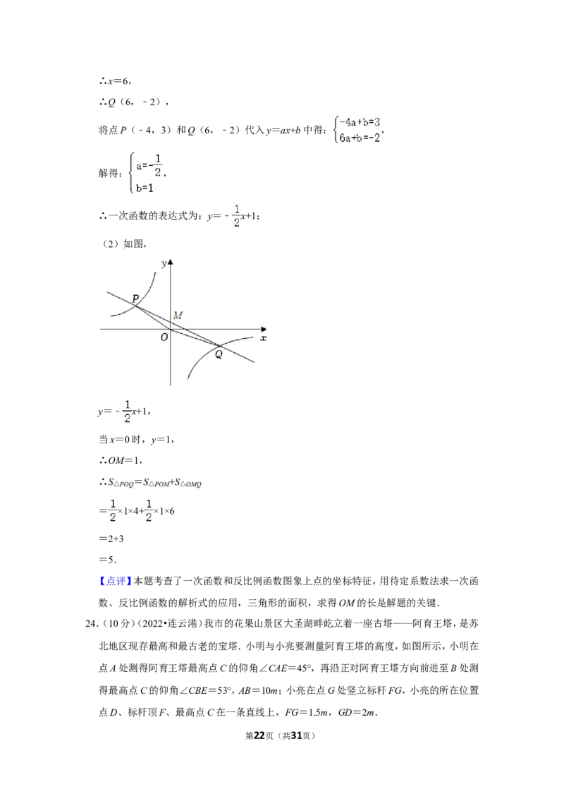 2022年江苏省连云港市中考数学试卷（解析版）_北师大初中数学_9下-北师大版初中数学_05习题试卷_6中考真题_2022各地中考真题