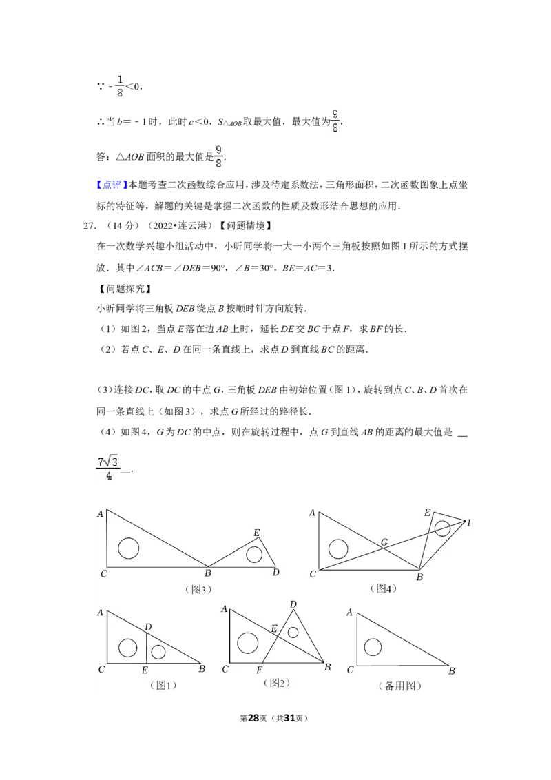 2022年江苏省连云港市中考数学试卷（解析版）_北师大初中数学_9下-北师大版初中数学_05习题试卷_6中考真题_2022各地中考真题