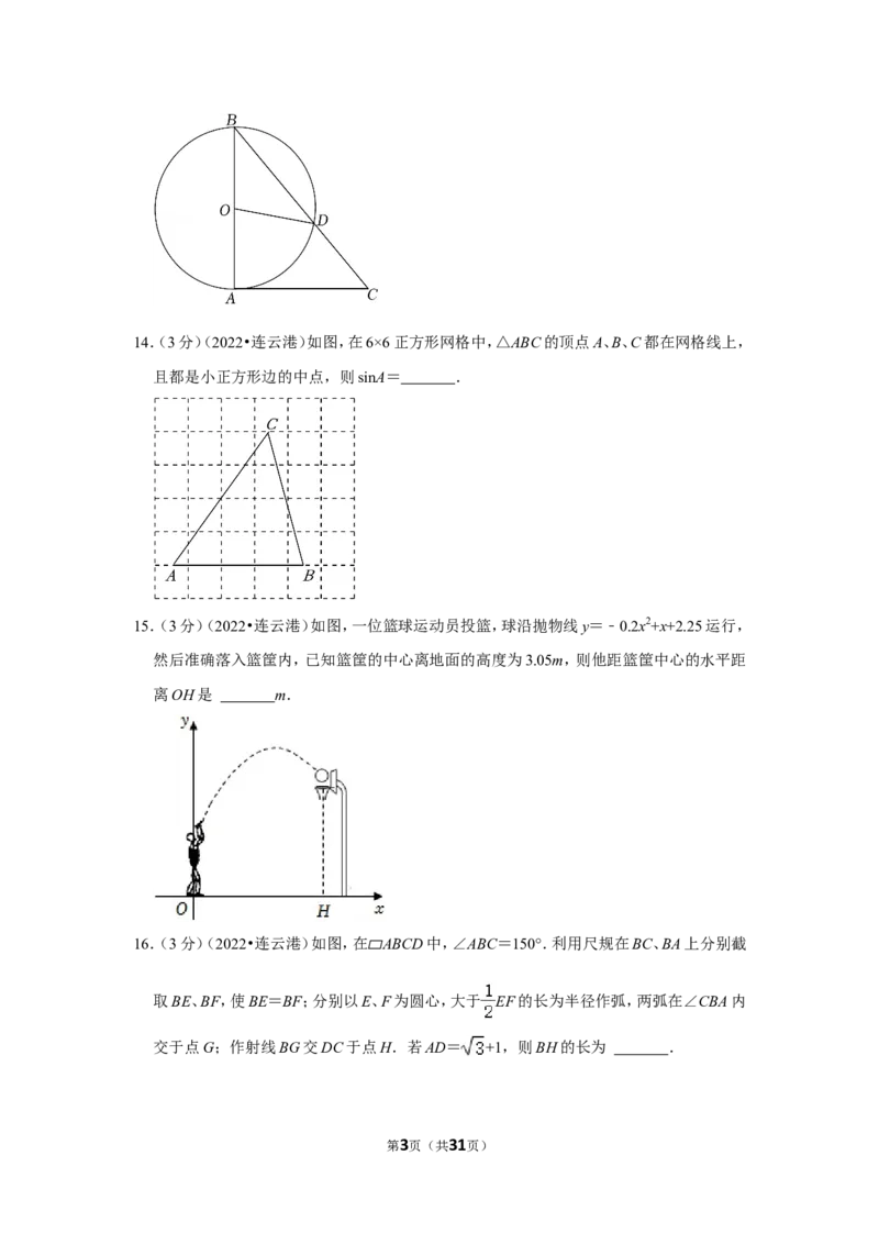 2022年江苏省连云港市中考数学试卷（解析版）_北师大初中数学_9下-北师大版初中数学_05习题试卷_6中考真题_2022各地中考真题