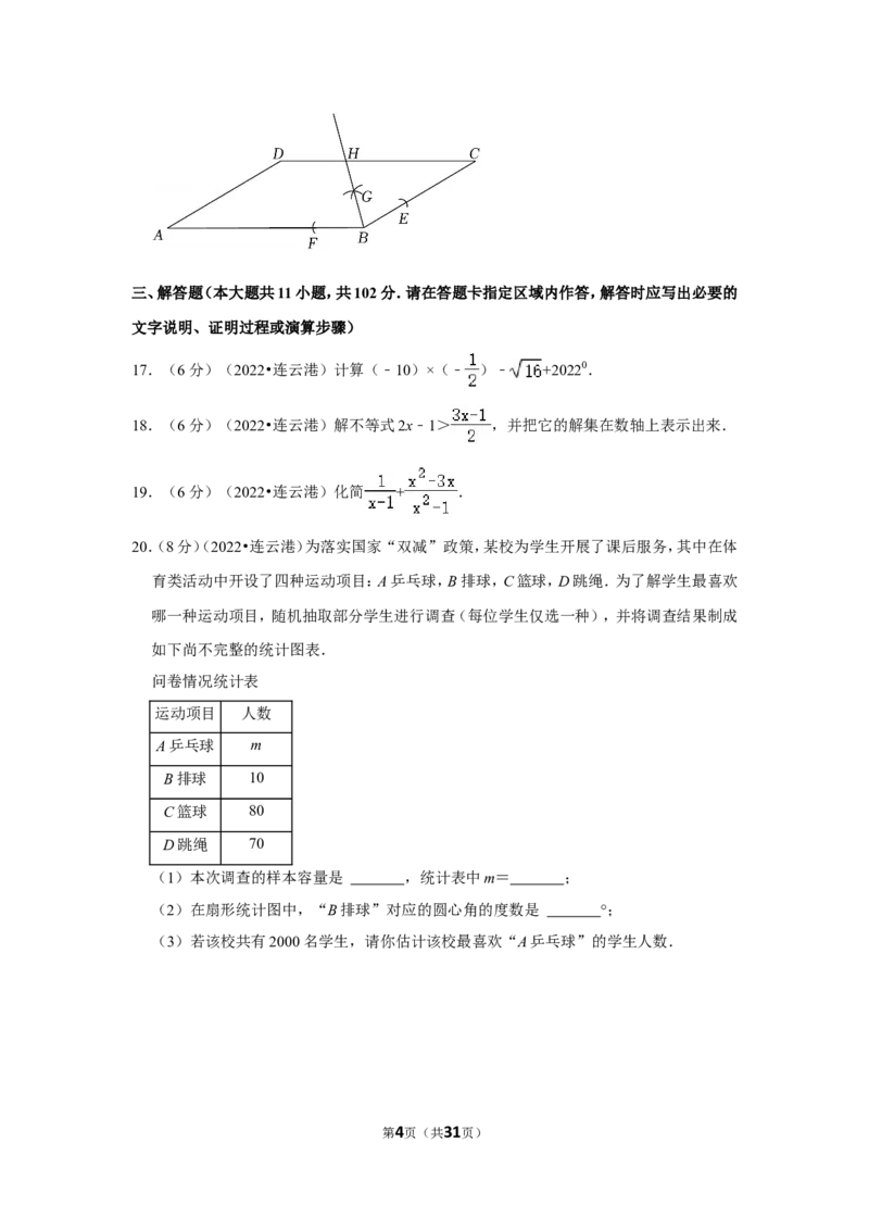 2022年江苏省连云港市中考数学试卷（解析版）_北师大初中数学_9下-北师大版初中数学_05习题试卷_6中考真题_2022各地中考真题