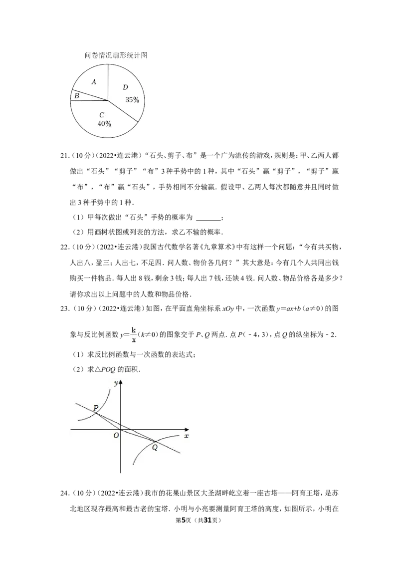 2022年江苏省连云港市中考数学试卷（解析版）_北师大初中数学_9下-北师大版初中数学_05习题试卷_6中考真题_2022各地中考真题