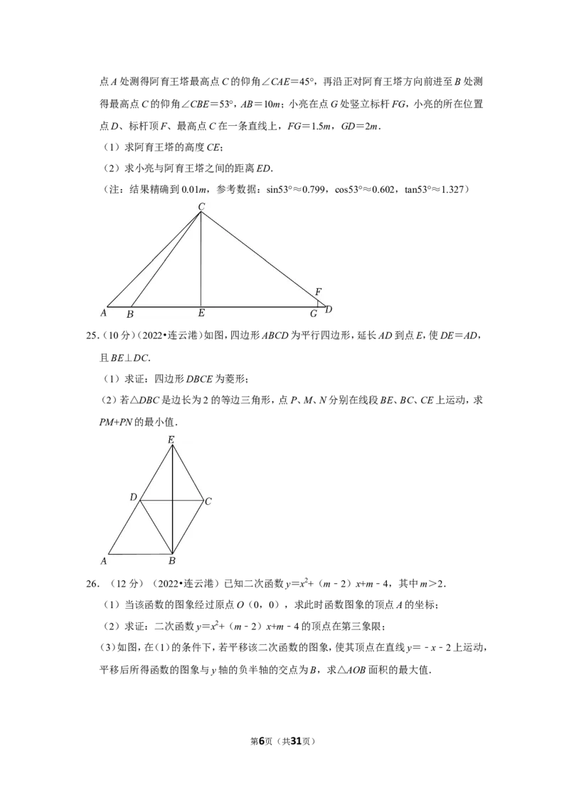 2022年江苏省连云港市中考数学试卷（解析版）_北师大初中数学_9下-北师大版初中数学_05习题试卷_6中考真题_2022各地中考真题