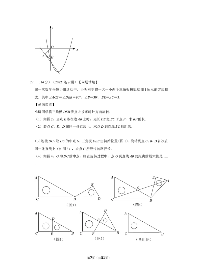 2022年江苏省连云港市中考数学试卷（解析版）_北师大初中数学_9下-北师大版初中数学_05习题试卷_6中考真题_2022各地中考真题