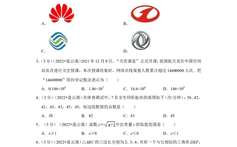 2022年江苏省连云港市中考数学试卷（解析版）_北师大初中数学_9下-北师大版初中数学_05习题试卷_6中考真题_2022各地中考真题