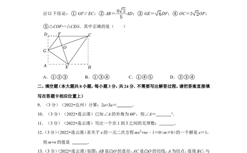 2022年江苏省连云港市中考数学试卷（解析版）_北师大初中数学_9下-北师大版初中数学_05习题试卷_6中考真题_2022各地中考真题