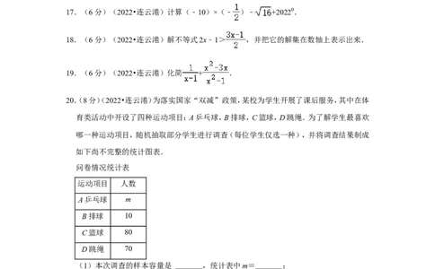 2022年江苏省连云港市中考数学试卷（解析版）_北师大初中数学_9下-北师大版初中数学_05习题试卷_6中考真题_2022各地中考真题