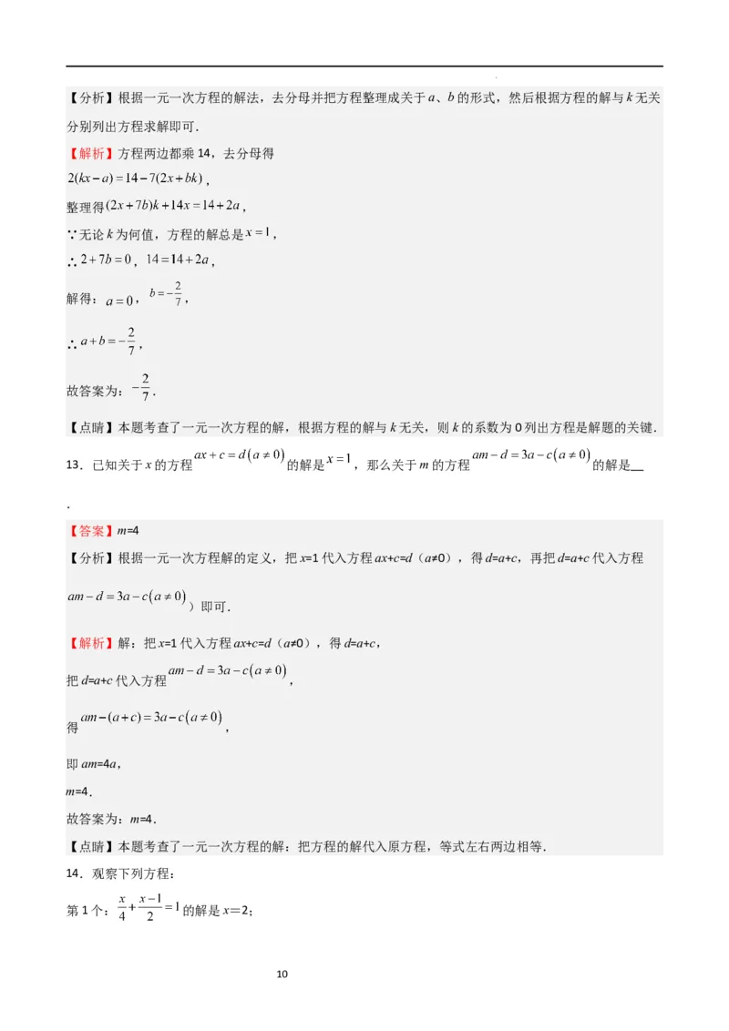 专题07一元一次方程（难点）（解析版）_北师大初中数学_7上-北师大版初中数学_7上-初中数学北师大（旧版）赠送_06专项讲练
