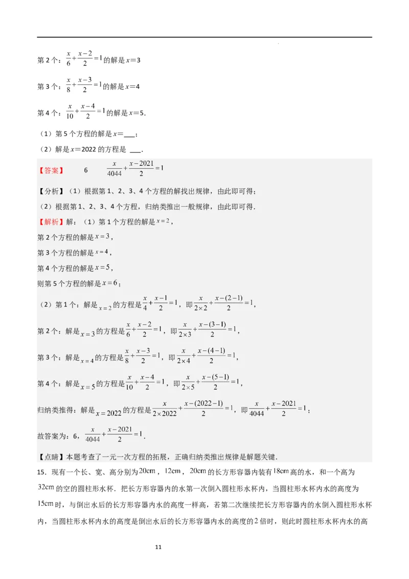 专题07一元一次方程（难点）（解析版）_北师大初中数学_7上-北师大版初中数学_7上-初中数学北师大（旧版）赠送_06专项讲练