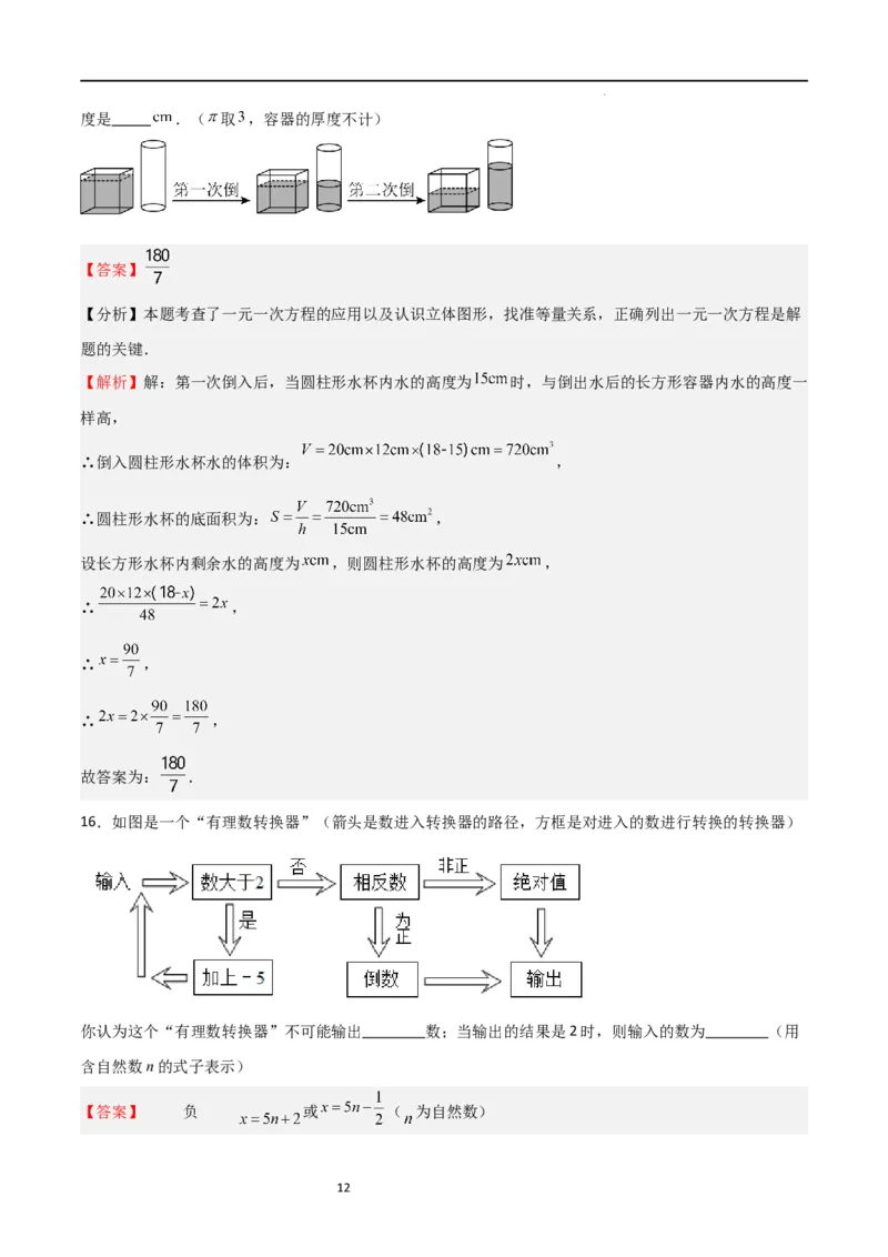 专题07一元一次方程（难点）（解析版）_北师大初中数学_7上-北师大版初中数学_7上-初中数学北师大（旧版）赠送_06专项讲练