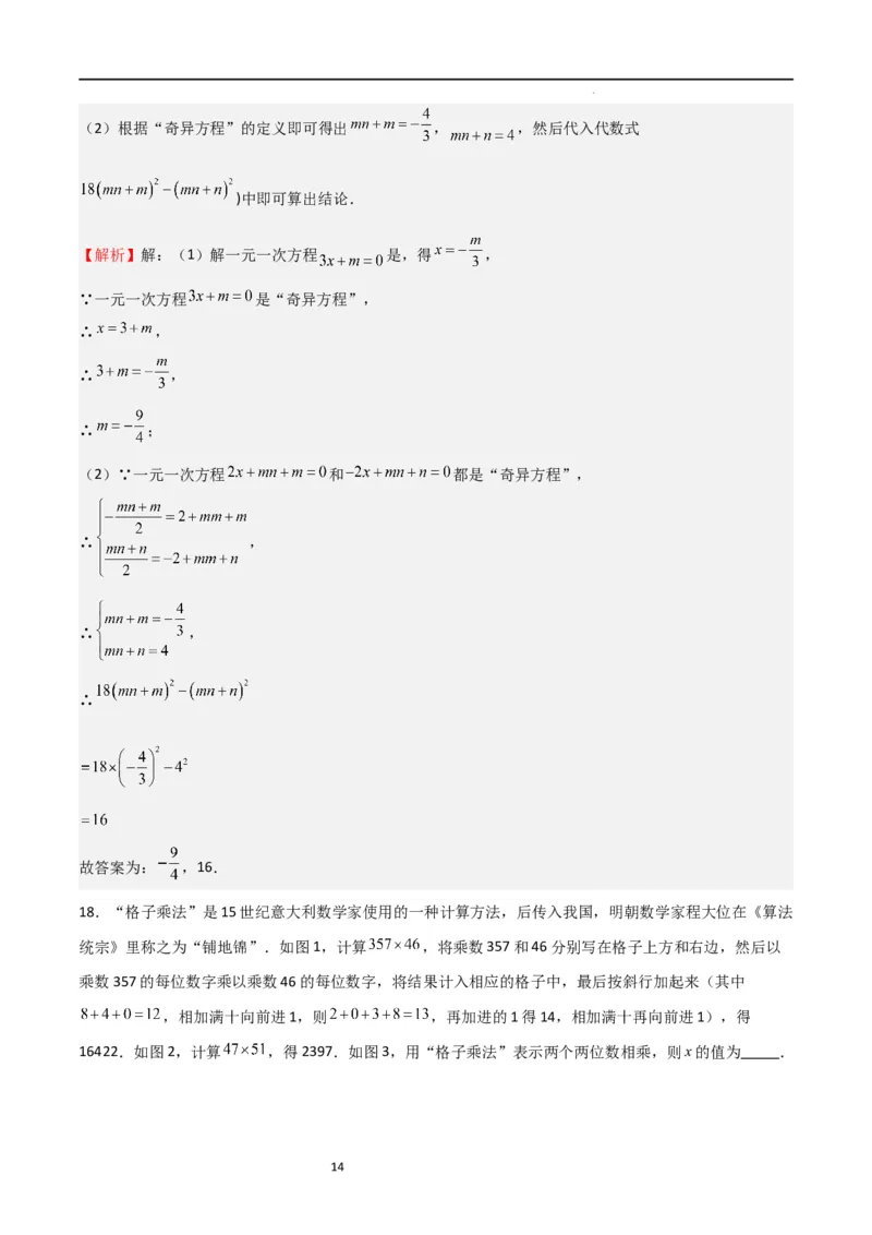 专题07一元一次方程（难点）（解析版）_北师大初中数学_7上-北师大版初中数学_7上-初中数学北师大（旧版）赠送_06专项讲练