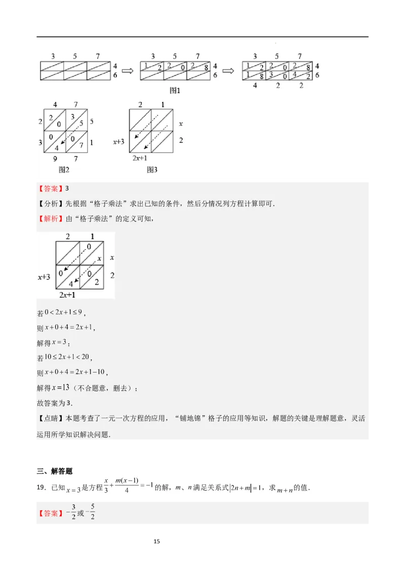 专题07一元一次方程（难点）（解析版）_北师大初中数学_7上-北师大版初中数学_7上-初中数学北师大（旧版）赠送_06专项讲练