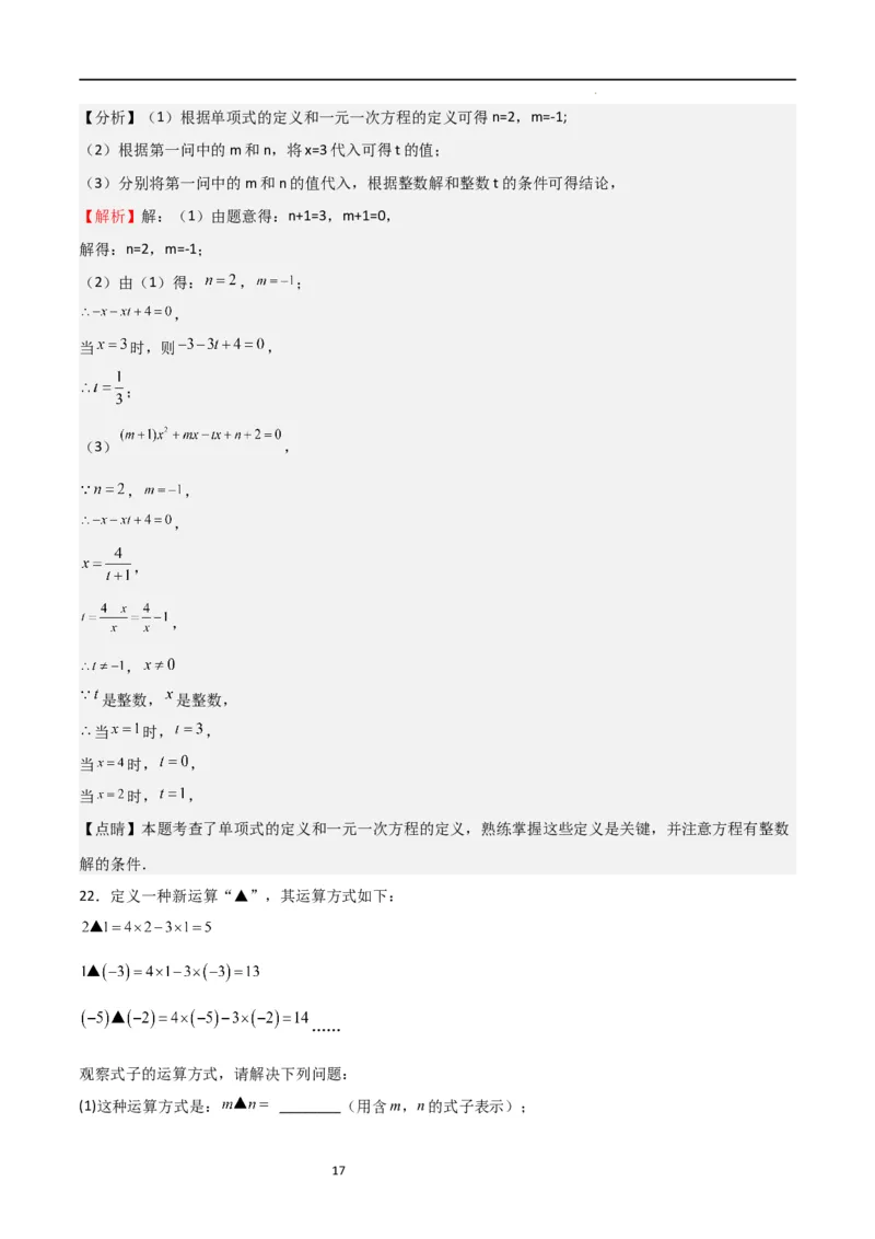 专题07一元一次方程（难点）（解析版）_北师大初中数学_7上-北师大版初中数学_7上-初中数学北师大（旧版）赠送_06专项讲练