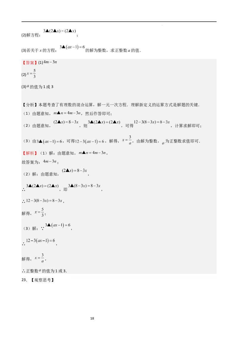 专题07一元一次方程（难点）（解析版）_北师大初中数学_7上-北师大版初中数学_7上-初中数学北师大（旧版）赠送_06专项讲练