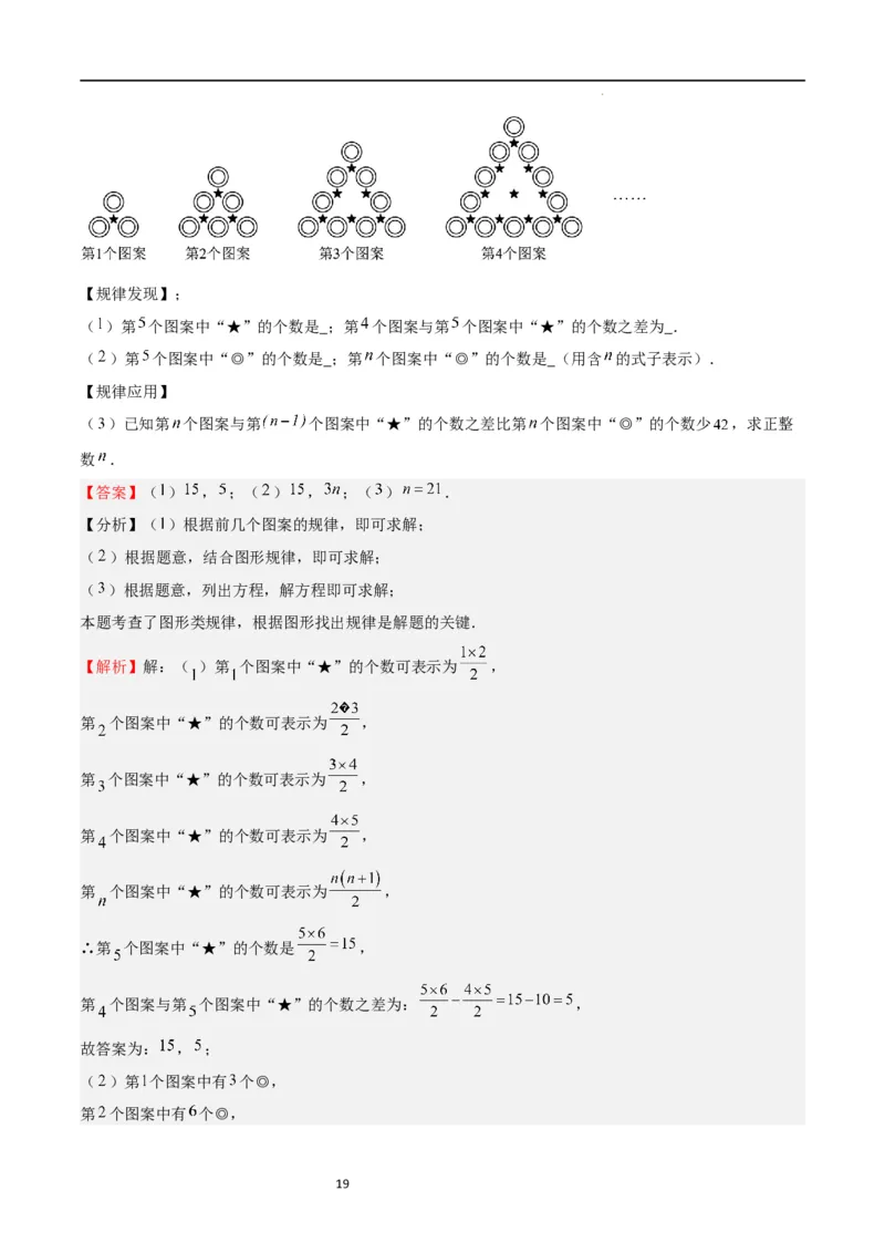专题07一元一次方程（难点）（解析版）_北师大初中数学_7上-北师大版初中数学_7上-初中数学北师大（旧版）赠送_06专项讲练