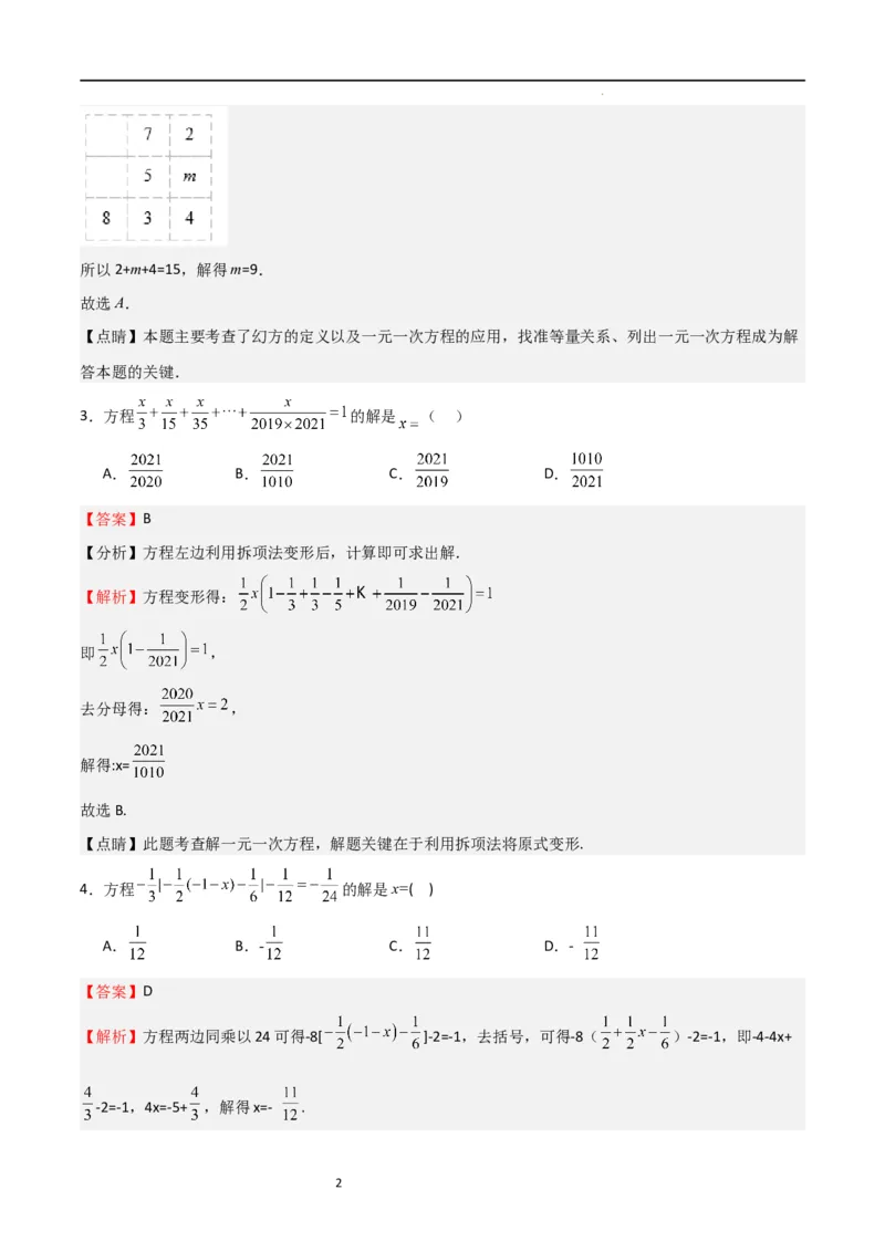 专题07一元一次方程（难点）（解析版）_北师大初中数学_7上-北师大版初中数学_7上-初中数学北师大（旧版）赠送_06专项讲练