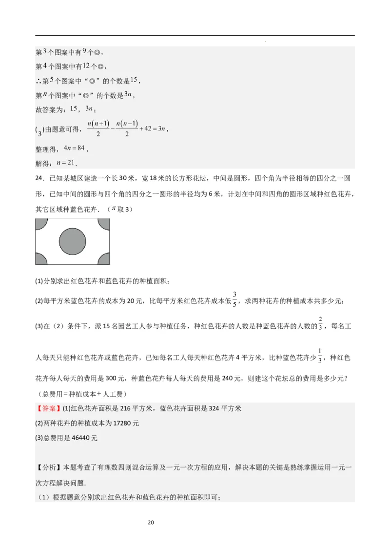 专题07一元一次方程（难点）（解析版）_北师大初中数学_7上-北师大版初中数学_7上-初中数学北师大（旧版）赠送_06专项讲练