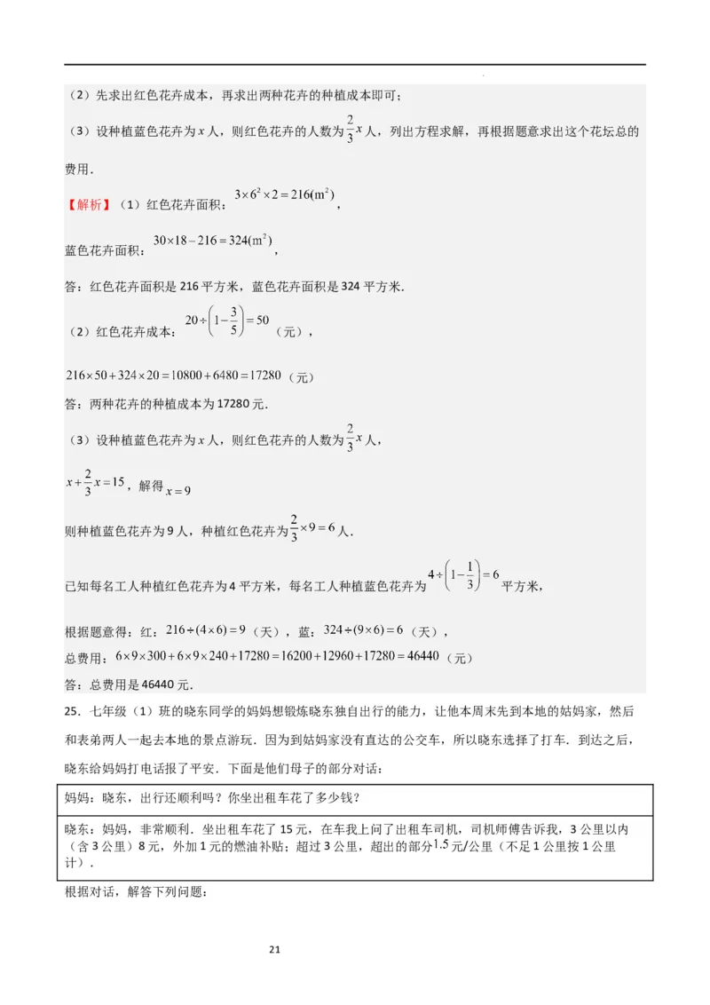 专题07一元一次方程（难点）（解析版）_北师大初中数学_7上-北师大版初中数学_7上-初中数学北师大（旧版）赠送_06专项讲练