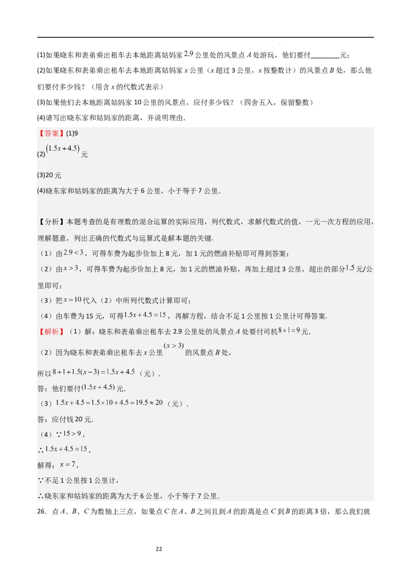 专题07一元一次方程（难点）（解析版）_北师大初中数学_7上-北师大版初中数学_7上-初中数学北师大（旧版）赠送_06专项讲练