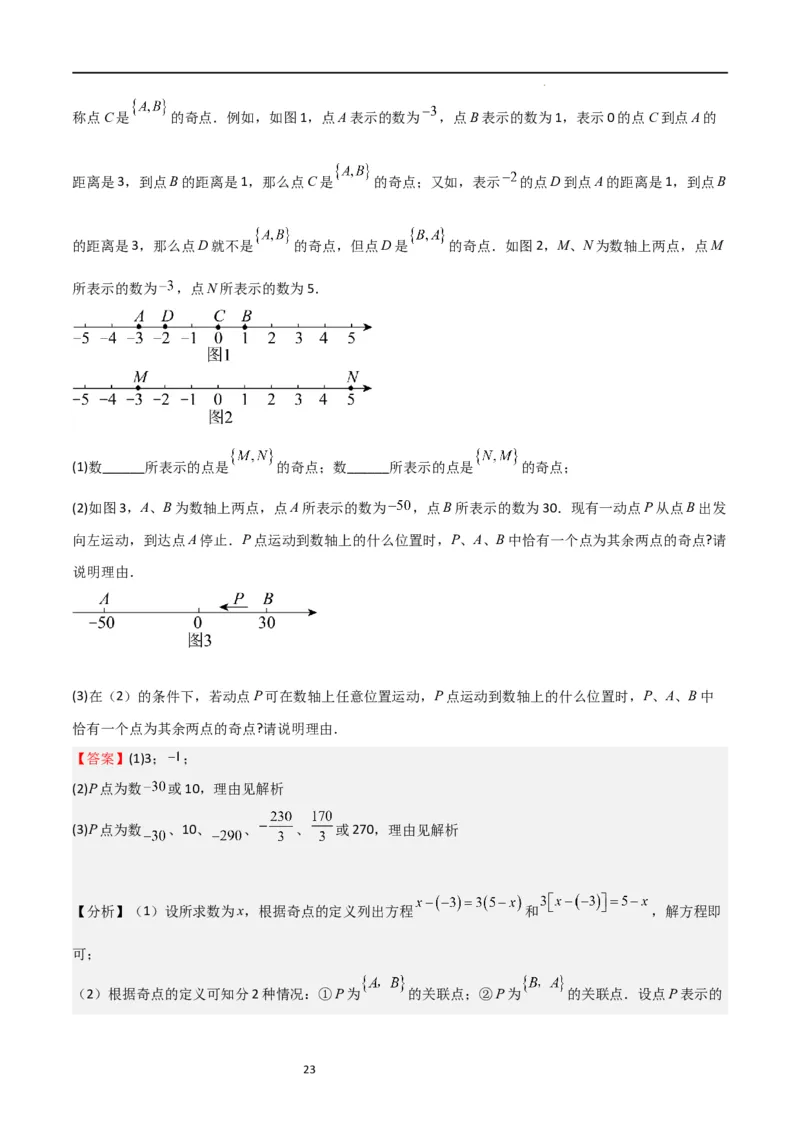 专题07一元一次方程（难点）（解析版）_北师大初中数学_7上-北师大版初中数学_7上-初中数学北师大（旧版）赠送_06专项讲练