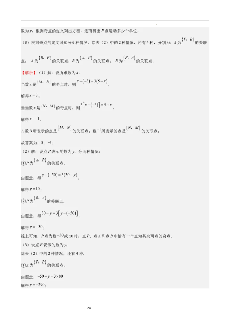 专题07一元一次方程（难点）（解析版）_北师大初中数学_7上-北师大版初中数学_7上-初中数学北师大（旧版）赠送_06专项讲练