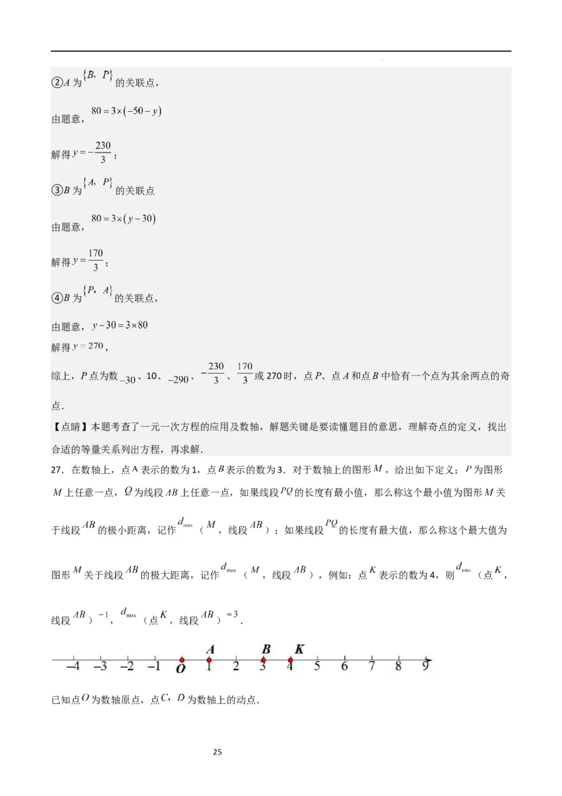 专题07一元一次方程（难点）（解析版）_北师大初中数学_7上-北师大版初中数学_7上-初中数学北师大（旧版）赠送_06专项讲练