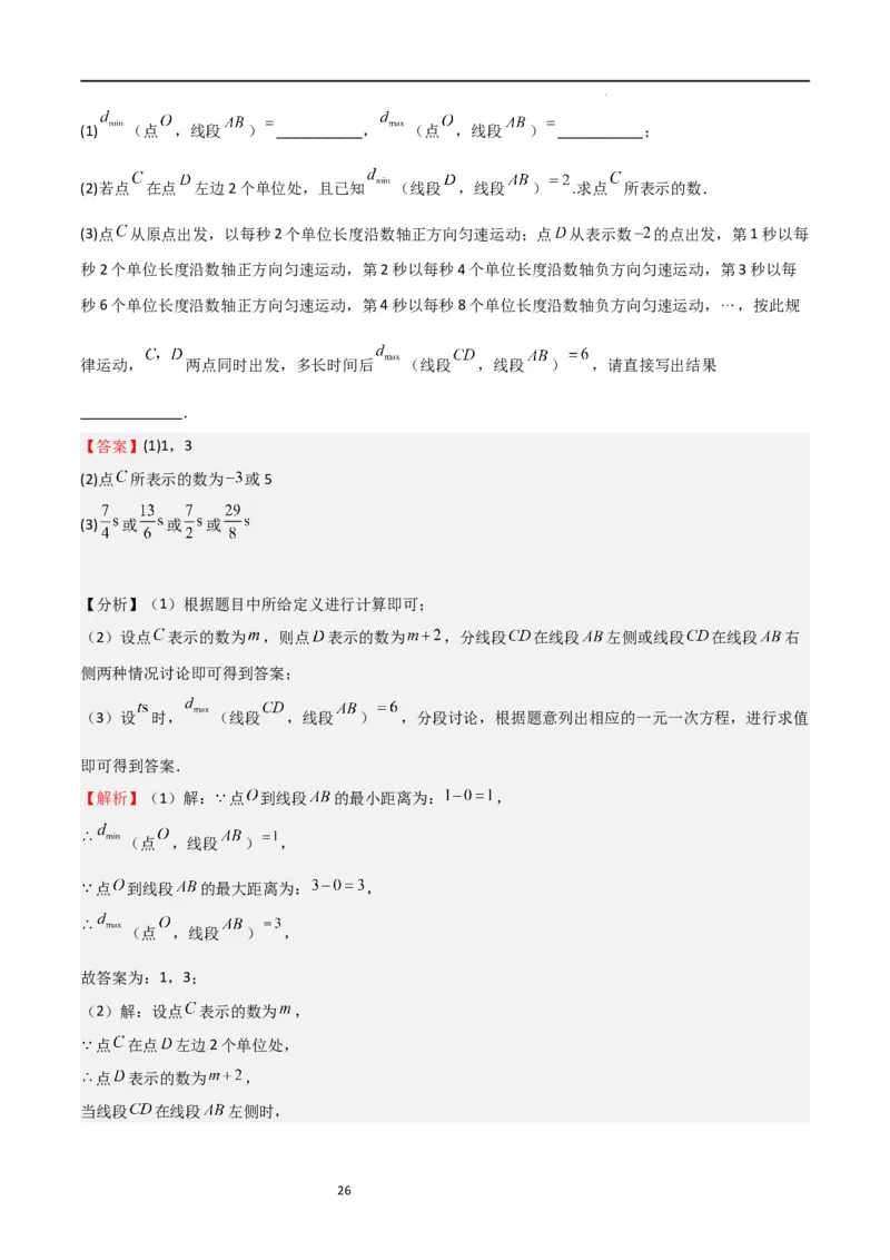 专题07一元一次方程（难点）（解析版）_北师大初中数学_7上-北师大版初中数学_7上-初中数学北师大（旧版）赠送_06专项讲练