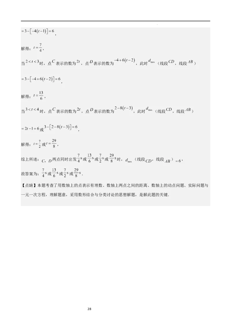 专题07一元一次方程（难点）（解析版）_北师大初中数学_7上-北师大版初中数学_7上-初中数学北师大（旧版）赠送_06专项讲练