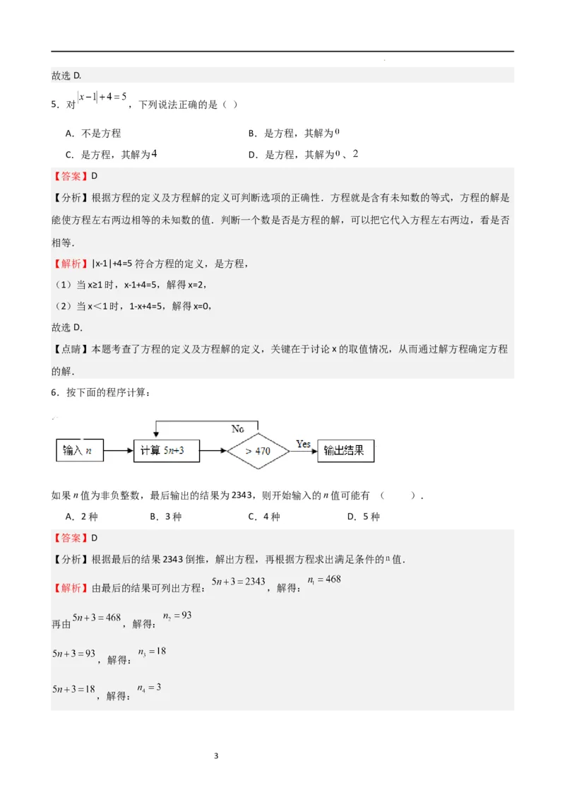 专题07一元一次方程（难点）（解析版）_北师大初中数学_7上-北师大版初中数学_7上-初中数学北师大（旧版）赠送_06专项讲练
