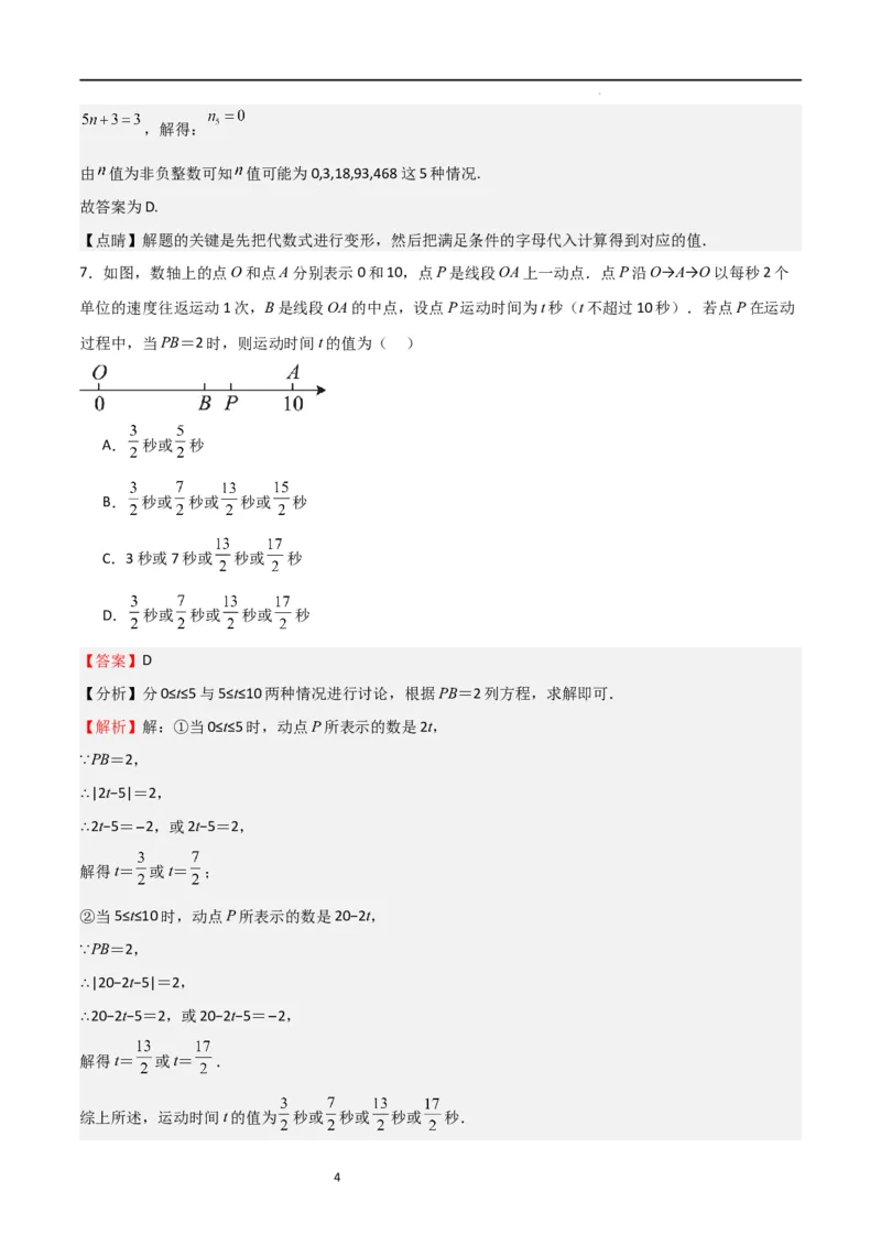 专题07一元一次方程（难点）（解析版）_北师大初中数学_7上-北师大版初中数学_7上-初中数学北师大（旧版）赠送_06专项讲练