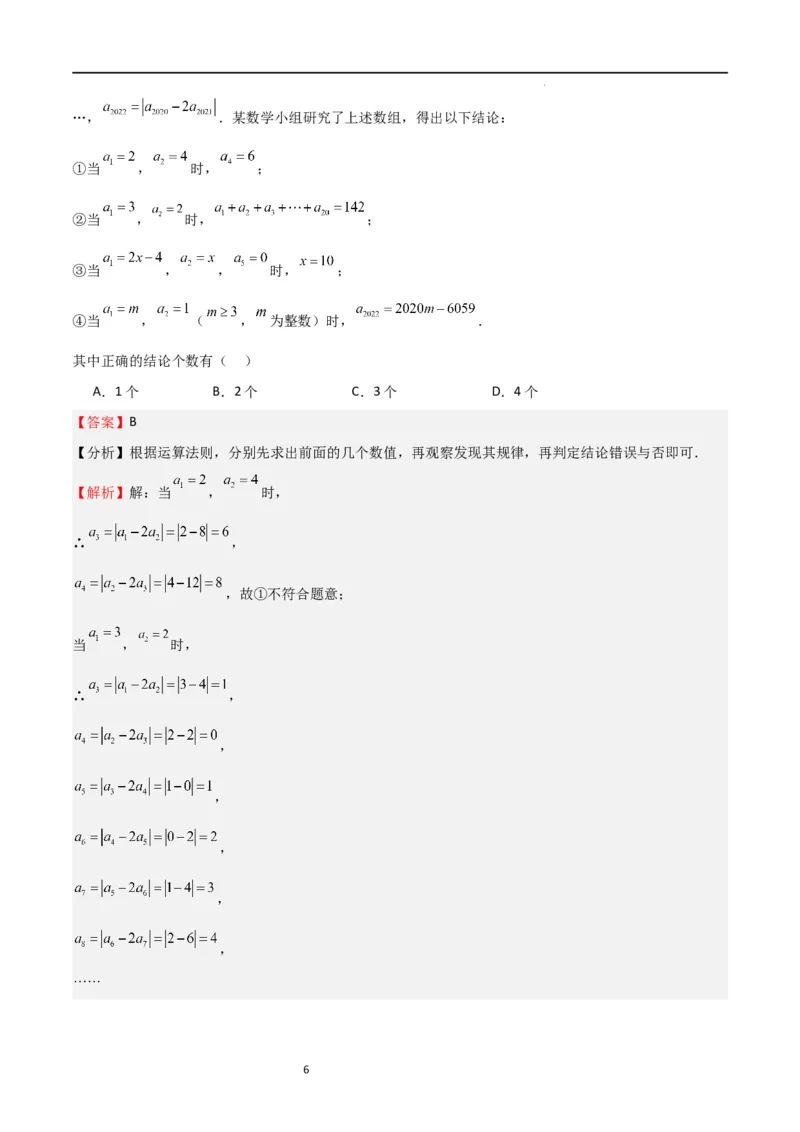专题07一元一次方程（难点）（解析版）_北师大初中数学_7上-北师大版初中数学_7上-初中数学北师大（旧版）赠送_06专项讲练