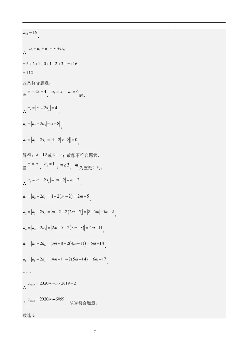 专题07一元一次方程（难点）（解析版）_北师大初中数学_7上-北师大版初中数学_7上-初中数学北师大（旧版）赠送_06专项讲练