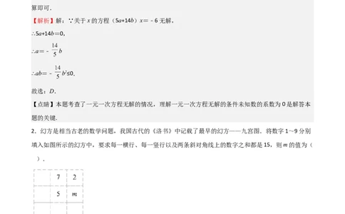 专题07一元一次方程（难点）（解析版）_北师大初中数学_7上-北师大版初中数学_7上-初中数学北师大（旧版）赠送_06专项讲练
