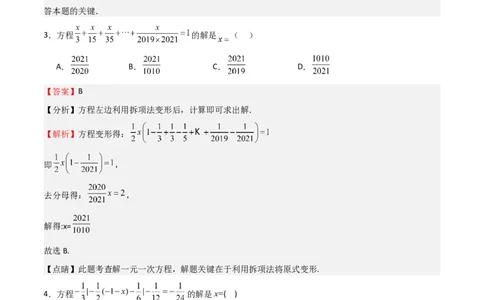 专题07一元一次方程（难点）（解析版）_北师大初中数学_7上-北师大版初中数学_7上-初中数学北师大（旧版）赠送_06专项讲练