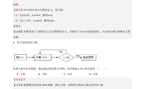 专题07一元一次方程（难点）（解析版）_北师大初中数学_7上-北师大版初中数学_7上-初中数学北师大（旧版）赠送_06专项讲练