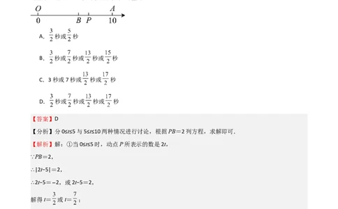 专题07一元一次方程（难点）（解析版）_北师大初中数学_7上-北师大版初中数学_7上-初中数学北师大（旧版）赠送_06专项讲练