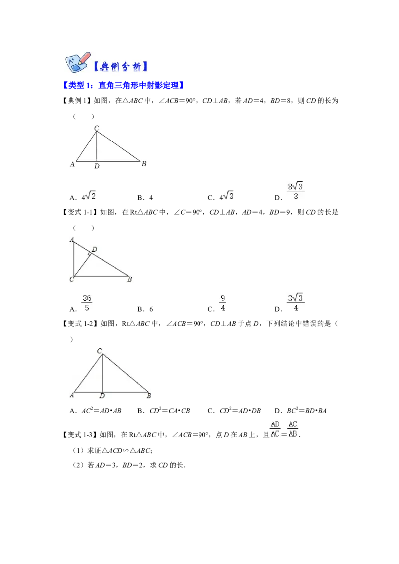 专项10相似三角形-射影定理综合应用（原卷版）_北师大初中数学_9下-北师大版初中数学_06专项讲练_2022-2023学年九年级数学全册高分突破必练专题（北师大版）