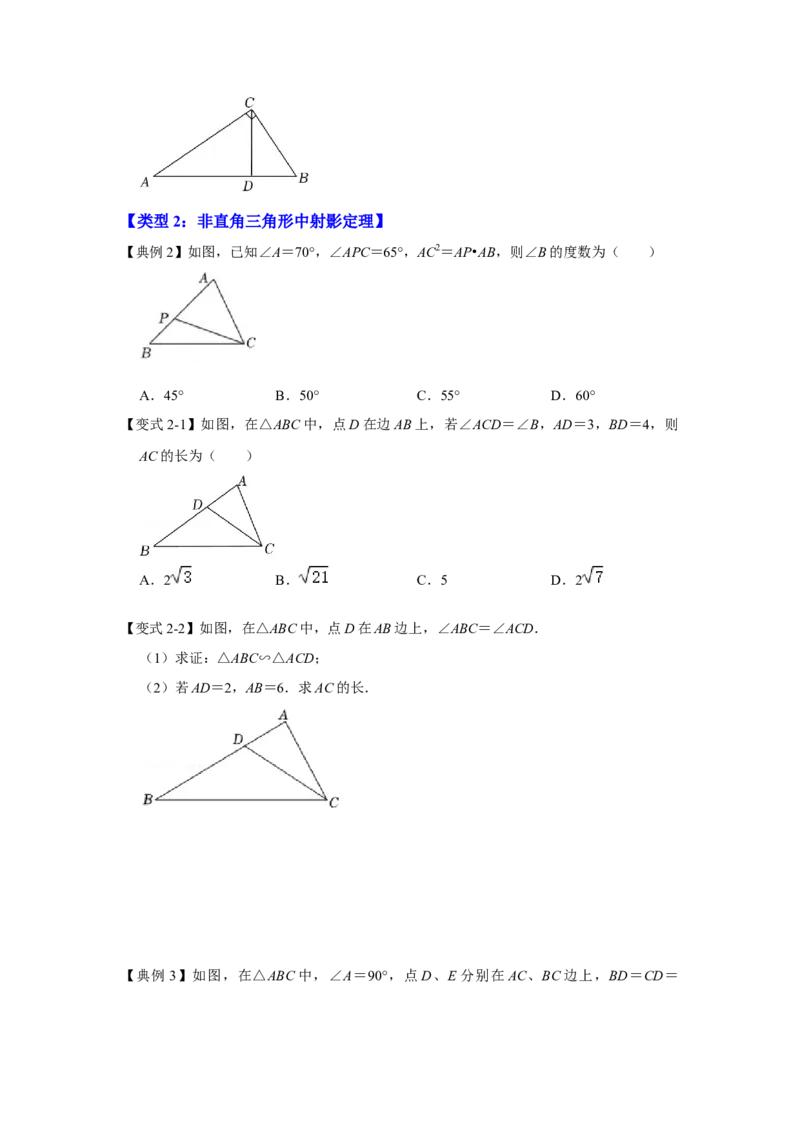 专项10相似三角形-射影定理综合应用（原卷版）_北师大初中数学_9下-北师大版初中数学_06专项讲练_2022-2023学年九年级数学全册高分突破必练专题（北师大版）