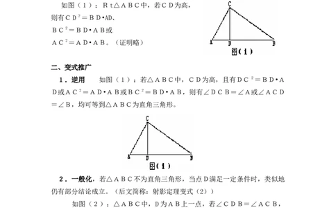 专项10相似三角形-射影定理综合应用（原卷版）_北师大初中数学_9下-北师大版初中数学_06专项讲练_2022-2023学年九年级数学全册高分突破必练专题（北师大版）