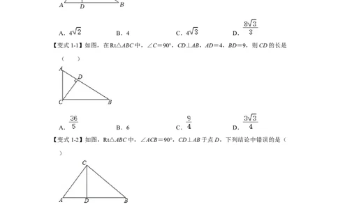 专项10相似三角形-射影定理综合应用（原卷版）_北师大初中数学_9下-北师大版初中数学_06专项讲练_2022-2023学年九年级数学全册高分突破必练专题（北师大版）